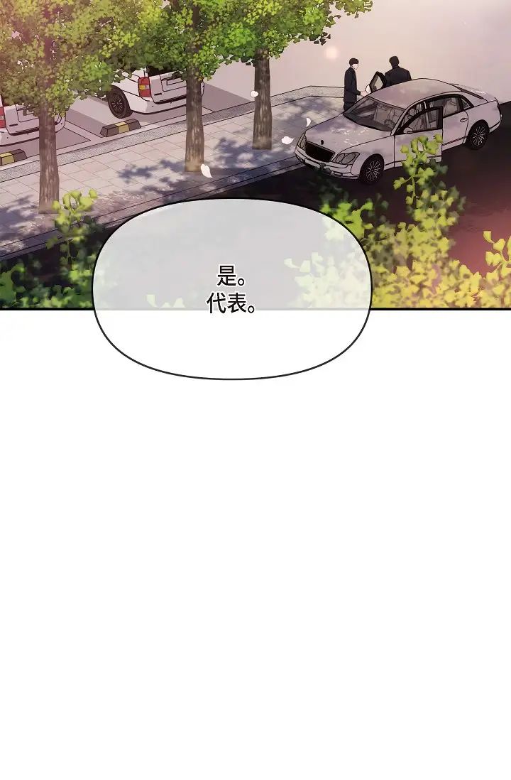 《可疑的代表》漫画 第58話-在夢中隨心所欲
