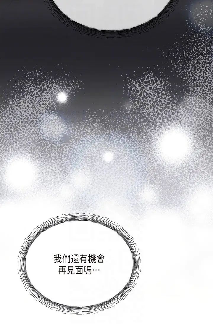 《可疑的代表》漫画 第58話-在夢中隨心所欲