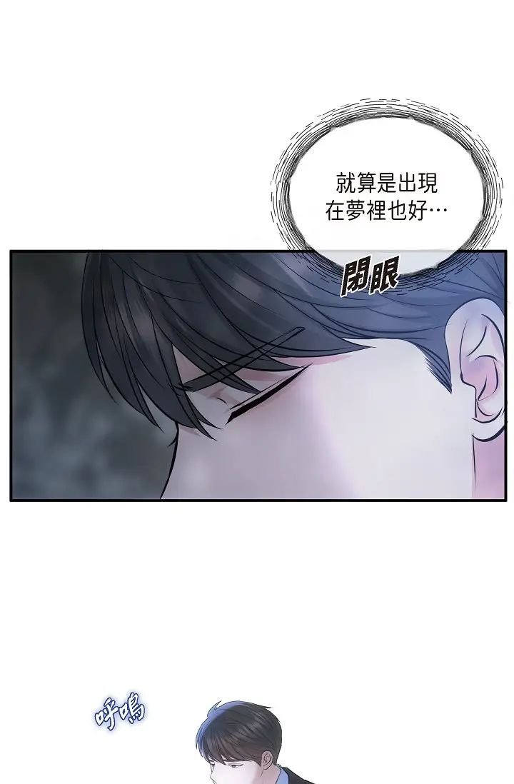 《可疑的代表》漫画 第58話-在夢中隨心所欲