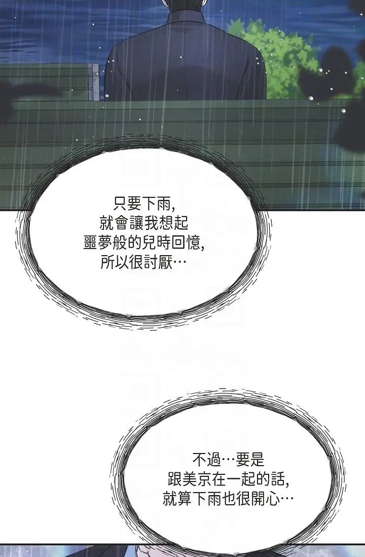 《可疑的代表》漫画 第58話-在夢中隨心所欲