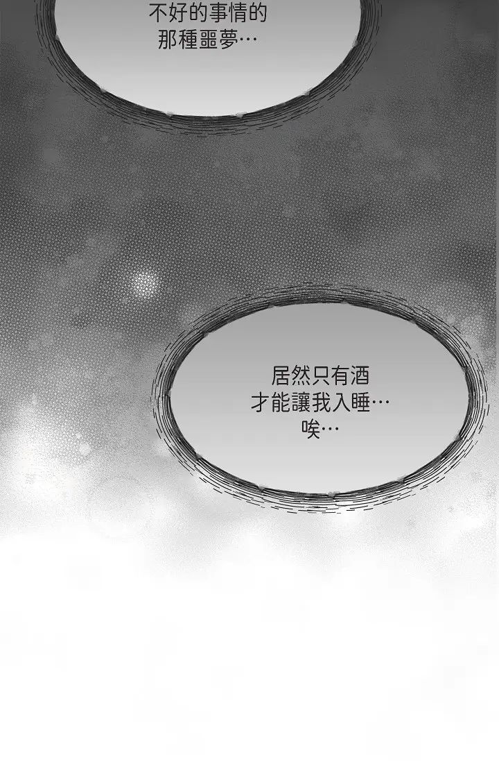 《可疑的代表》漫画 第58話-在夢中隨心所欲