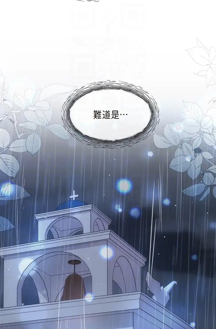 《可疑的代表》漫画 第58話-在夢中隨心所欲