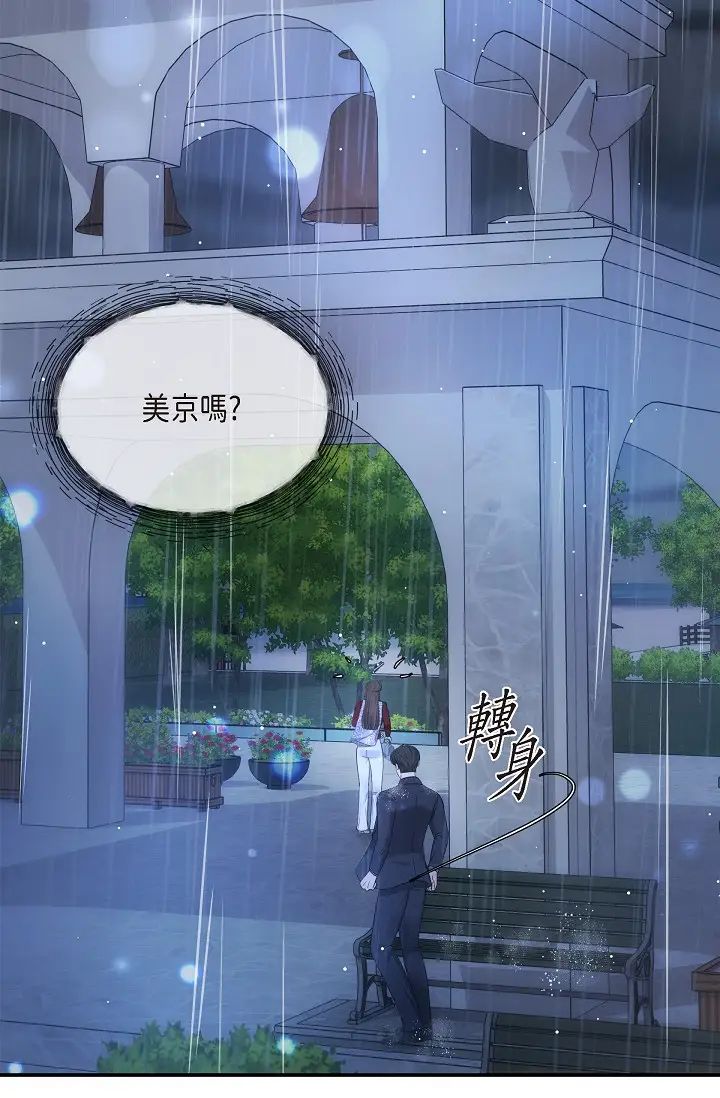 《可疑的代表》漫画 第58話-在夢中隨心所欲