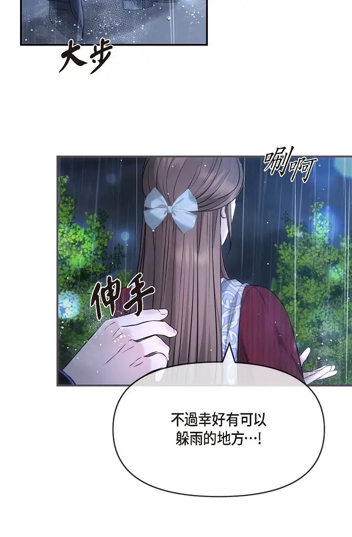《可疑的代表》漫画 第58話-在夢中隨心所欲