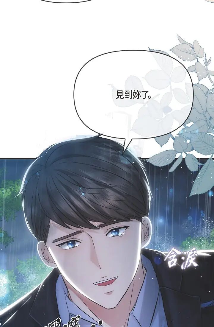 《可疑的代表》漫画 第58話-在夢中隨心所欲