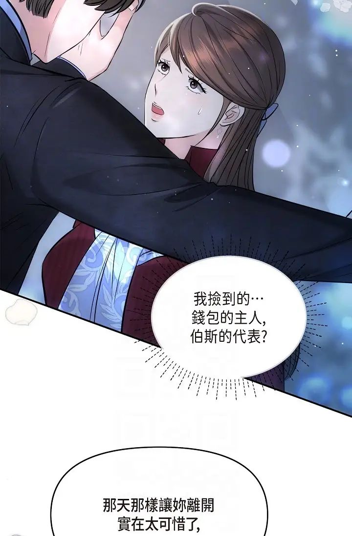 《可疑的代表》漫画 第58話-在夢中隨心所欲
