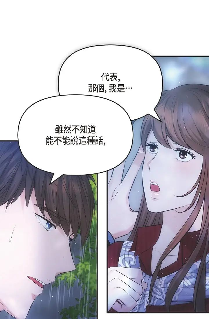 《可疑的代表》漫画 第58話-在夢中隨心所欲