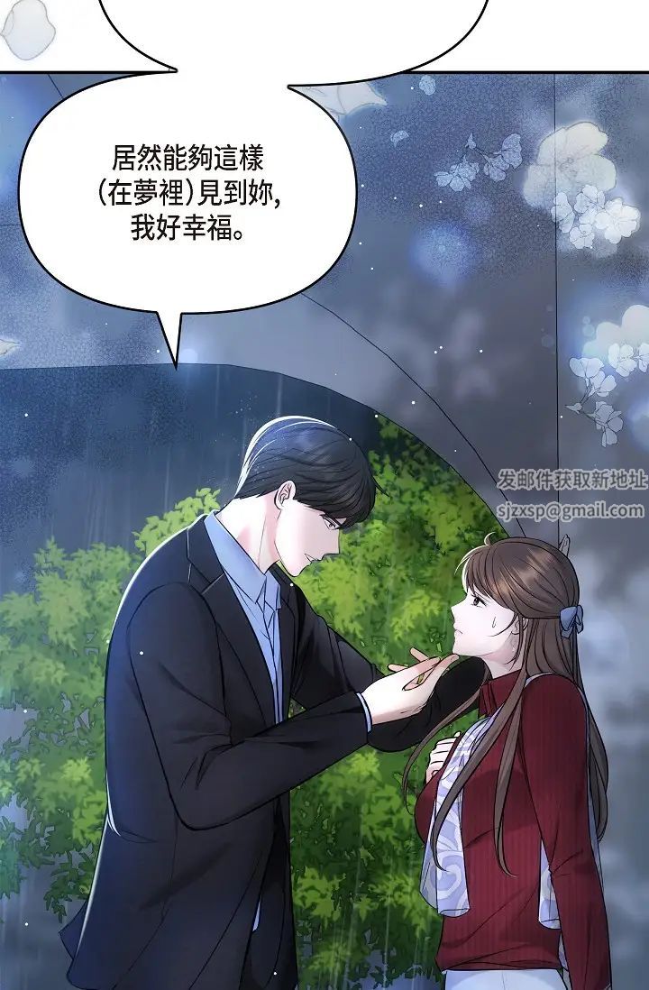 《可疑的代表》漫画 第58話-在夢中隨心所欲