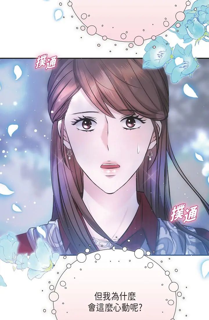 《可疑的代表》漫画 第58話-在夢中隨心所欲