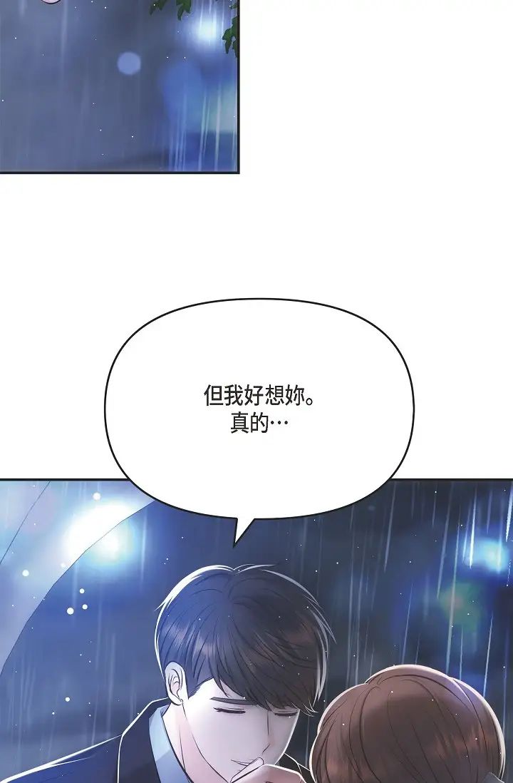 《可疑的代表》漫画 第58話-在夢中隨心所欲