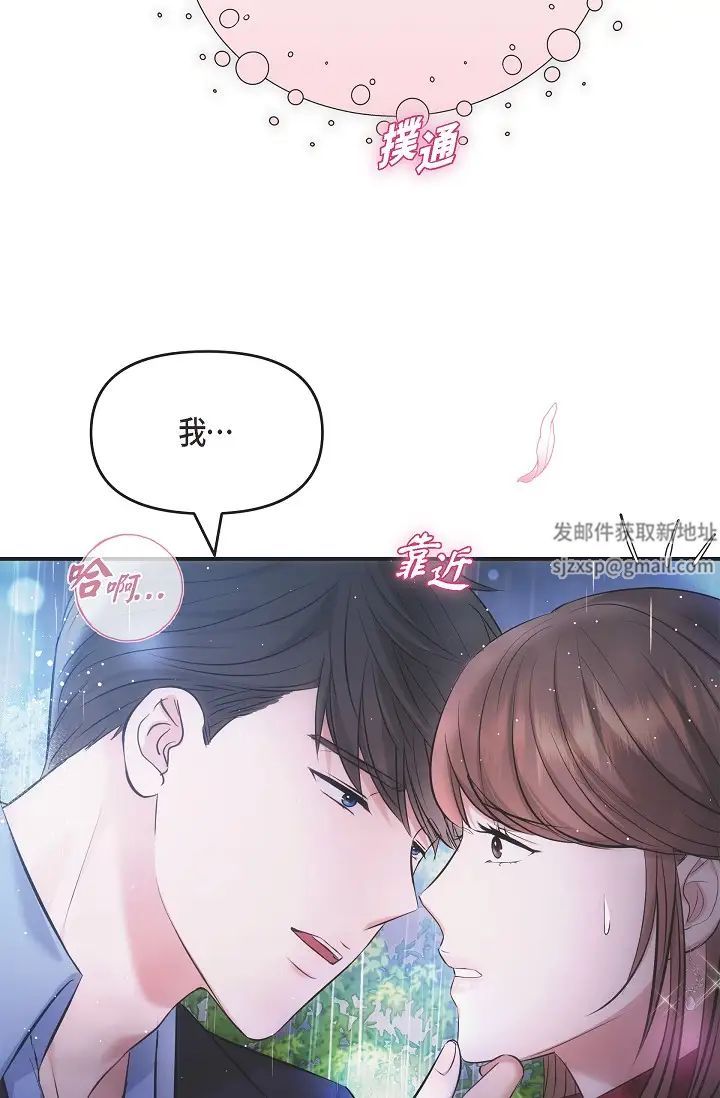 《可疑的代表》漫画 第58話-在夢中隨心所欲