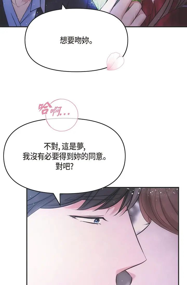 《可疑的代表》漫画 第58話-在夢中隨心所欲