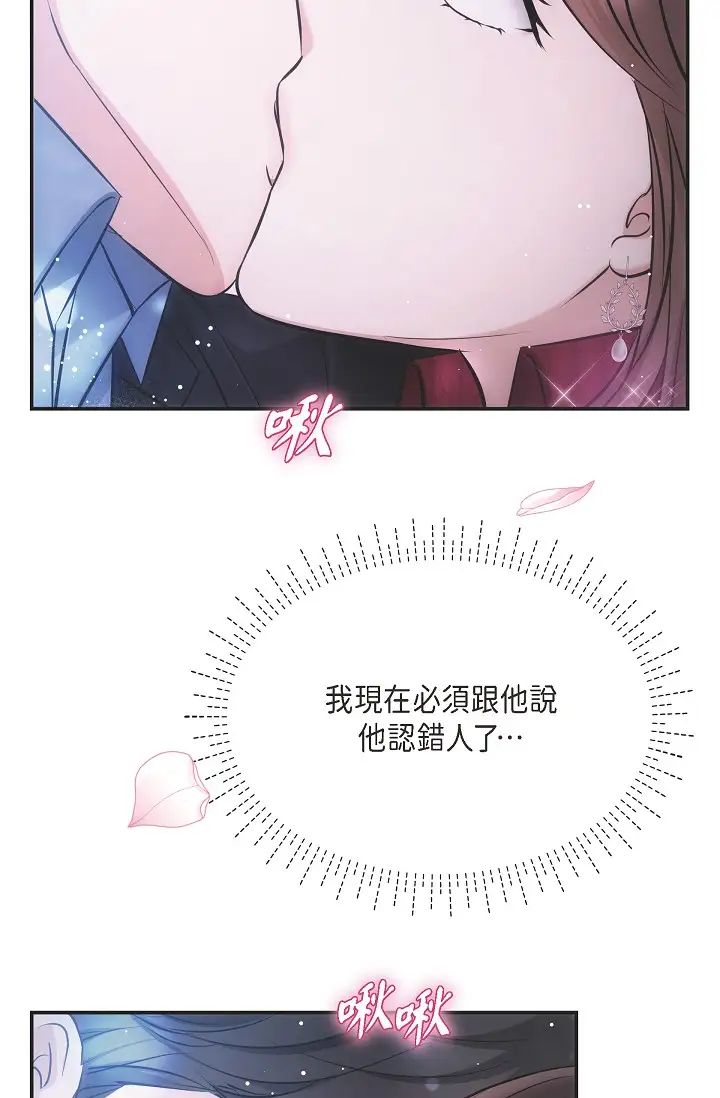 《可疑的代表》漫画 第58話-在夢中隨心所欲