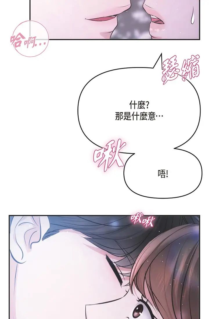 《可疑的代表》漫画 第58話-在夢中隨心所欲