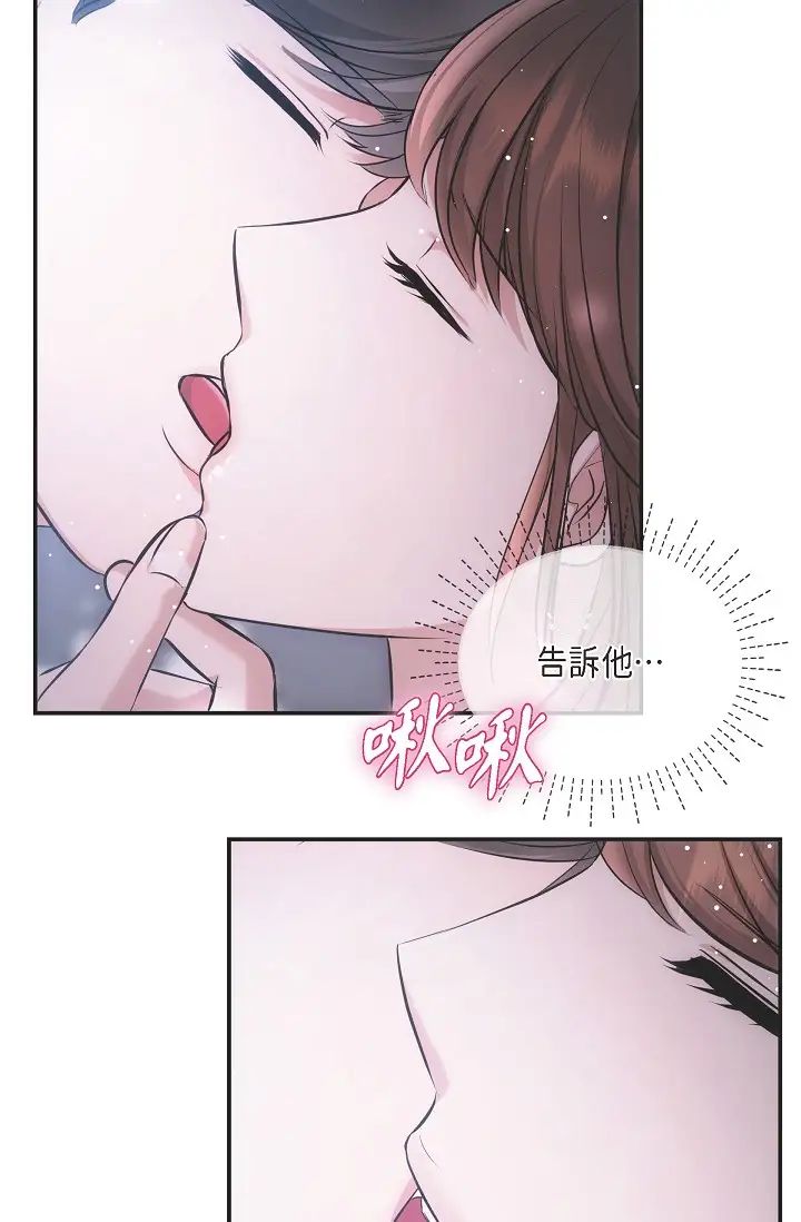 《可疑的代表》漫画 第58話-在夢中隨心所欲