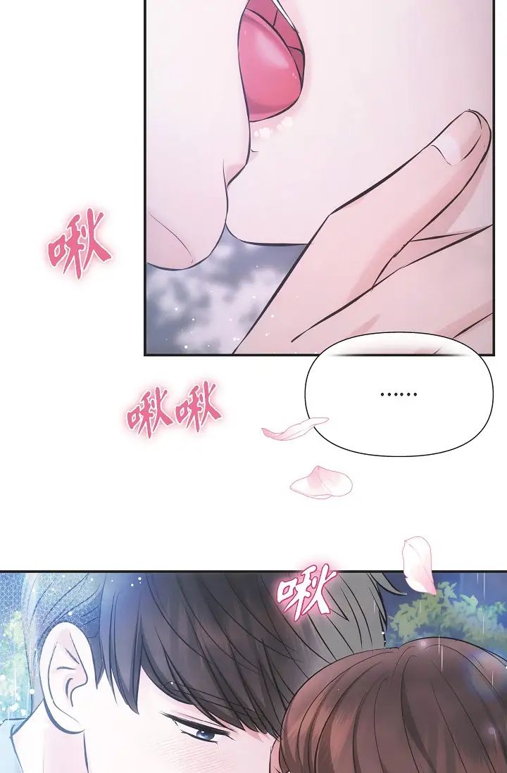 《可疑的代表》漫画 第58話-在夢中隨心所欲