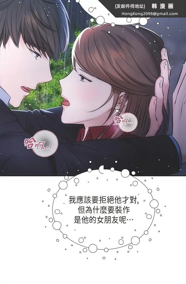 《可疑的代表》漫画 第58話-在夢中隨心所欲