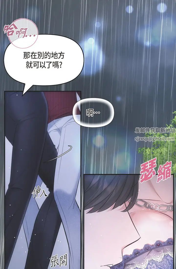《可疑的代表》漫画 第58話-在夢中隨心所欲
