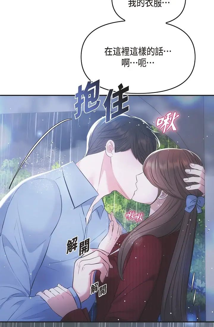 《可疑的代表》漫画 第58話-在夢中隨心所欲