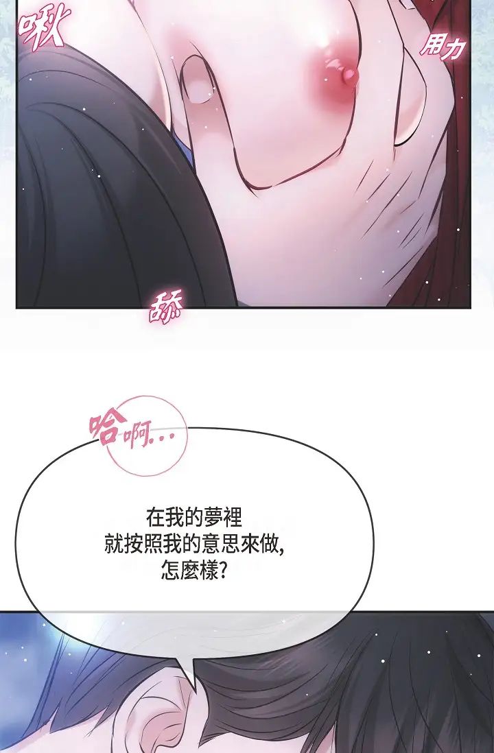 《可疑的代表》漫画 第58話-在夢中隨心所欲