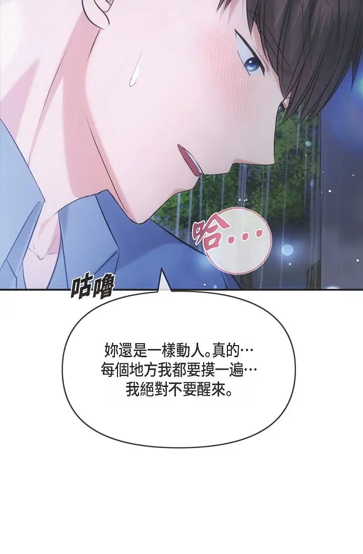 《可疑的代表》漫画 第58話-在夢中隨心所欲