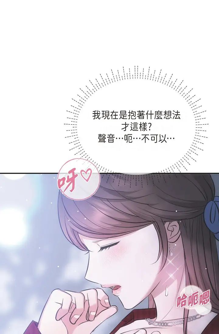 《可疑的代表》漫画 第58話-在夢中隨心所欲