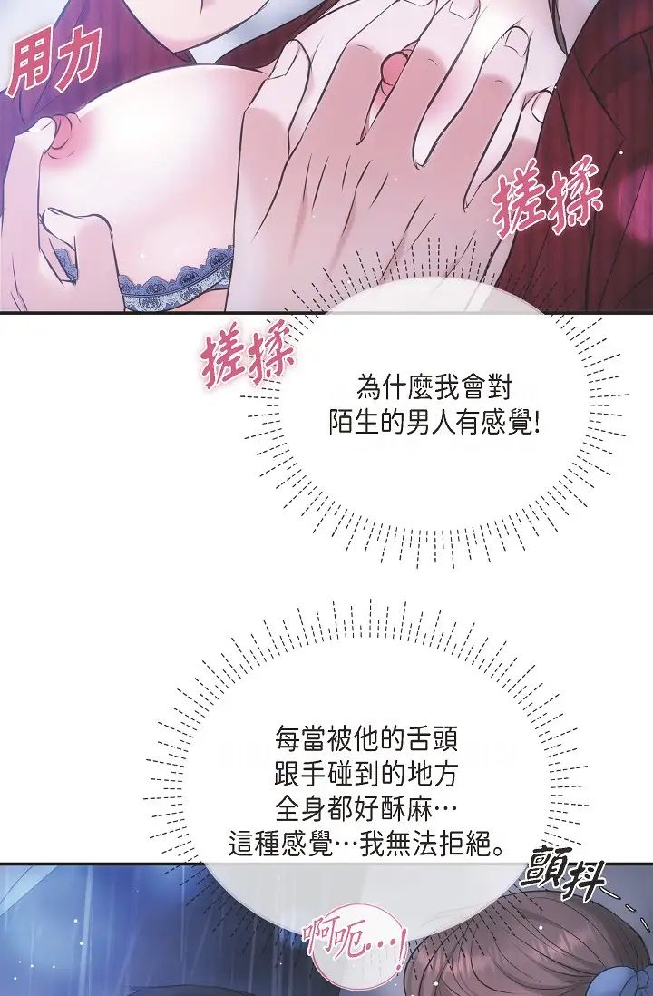 《可疑的代表》漫画 第58話-在夢中隨心所欲