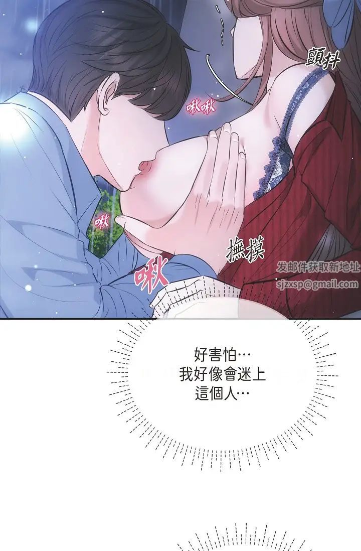 《可疑的代表》漫画 第58話-在夢中隨心所欲