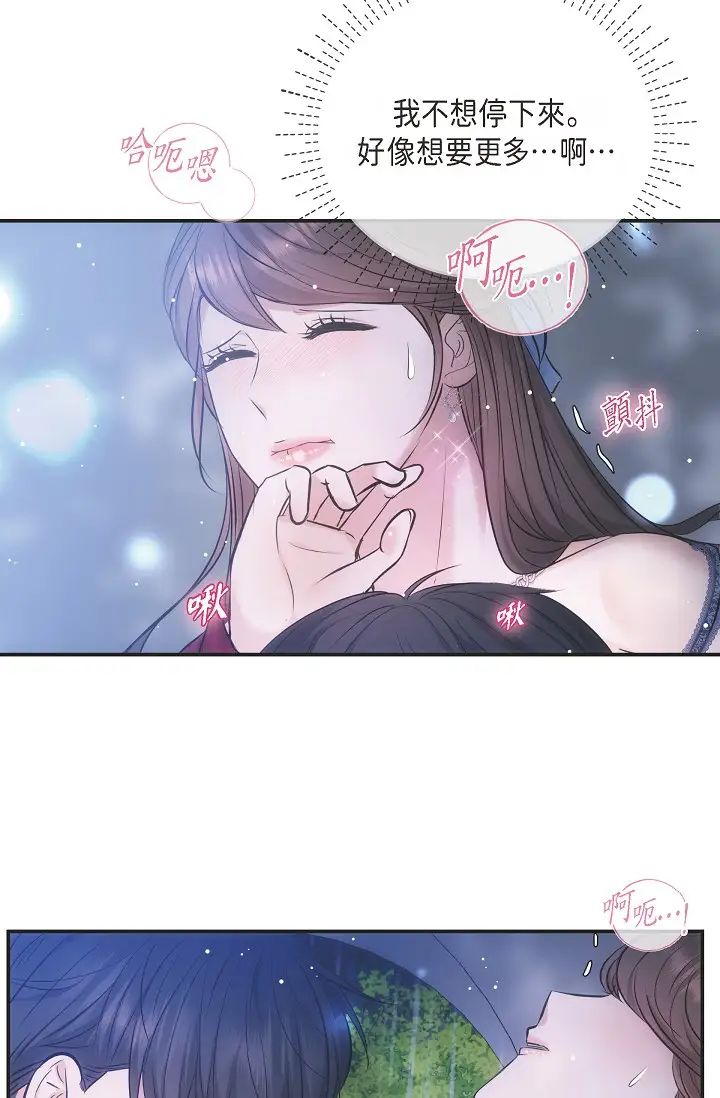 《可疑的代表》漫画 第58話-在夢中隨心所欲