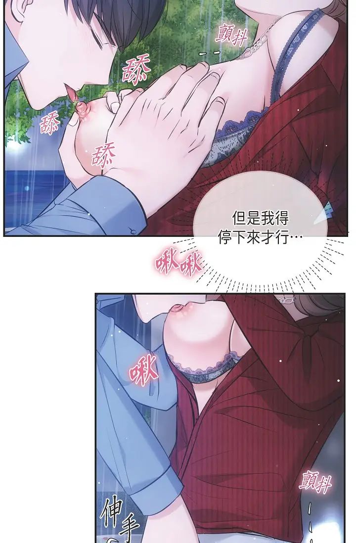 《可疑的代表》漫画 第58話-在夢中隨心所欲