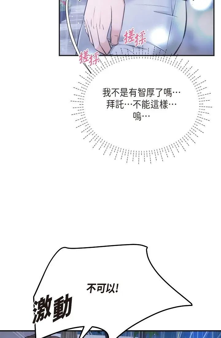 《可疑的代表》漫画 第58話-在夢中隨心所欲
