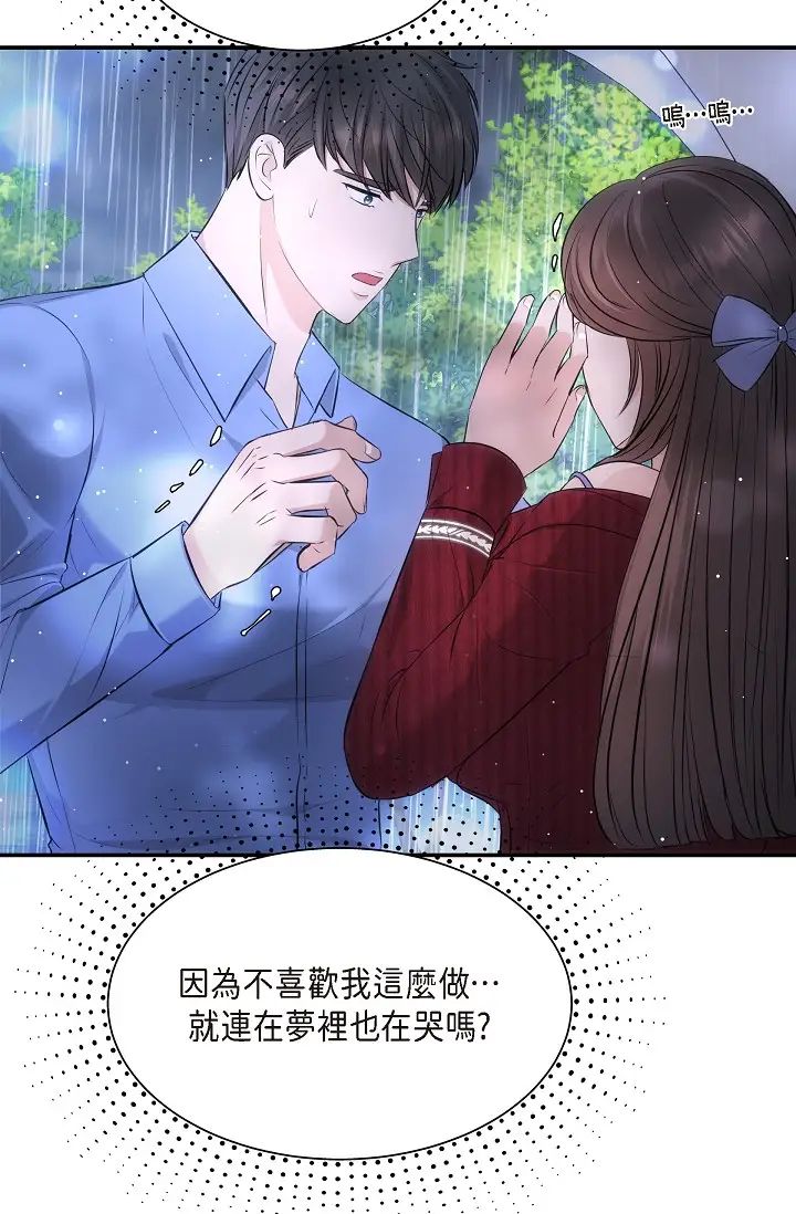 《可疑的代表》漫画 第58話-在夢中隨心所欲