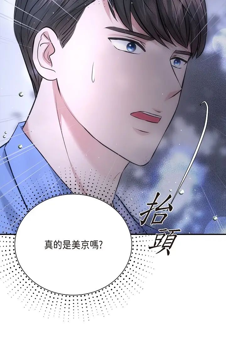 《可疑的代表》漫画 第58話-在夢中隨心所欲