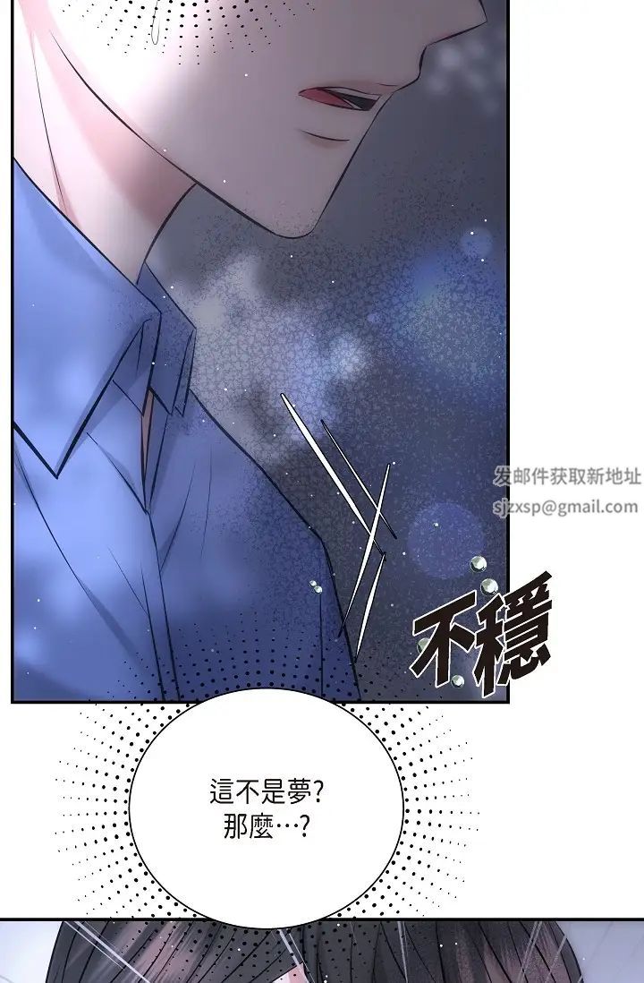 《可疑的代表》漫画 第58話-在夢中隨心所欲