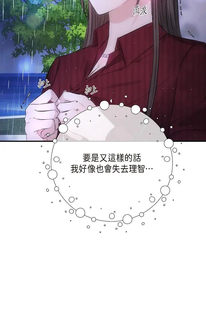 《可疑的代表》漫画 第58話-在夢中隨心所欲