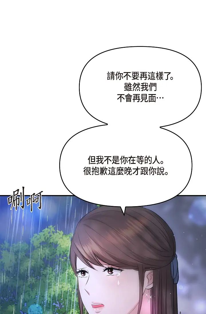 《可疑的代表》漫画 第58話-在夢中隨心所欲