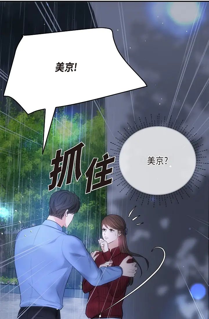 《可疑的代表》漫画 第58話-在夢中隨心所欲