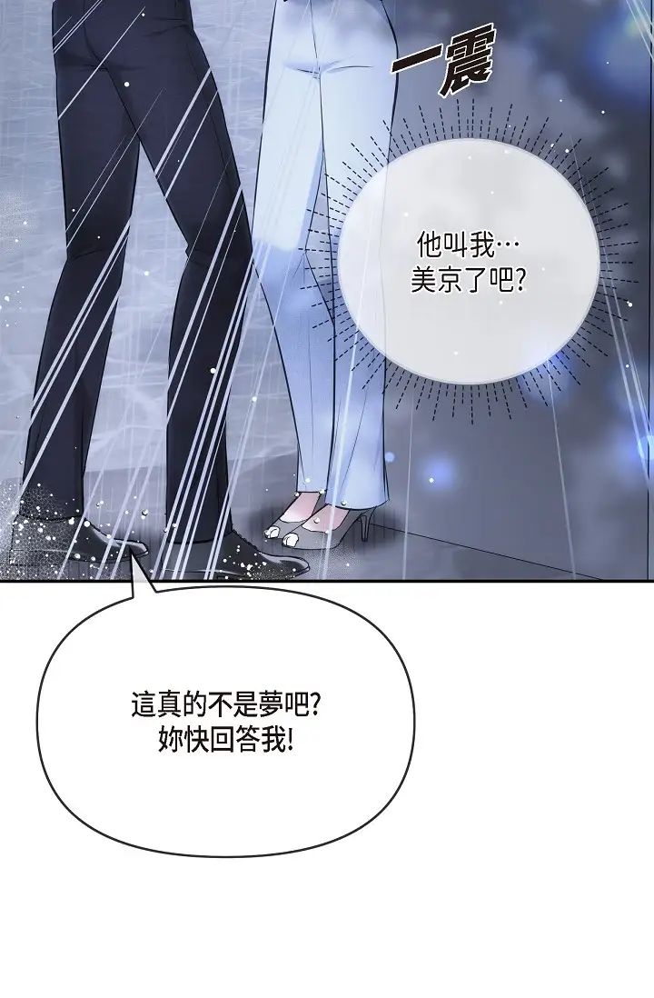 《可疑的代表》漫画 第58話-在夢中隨心所欲