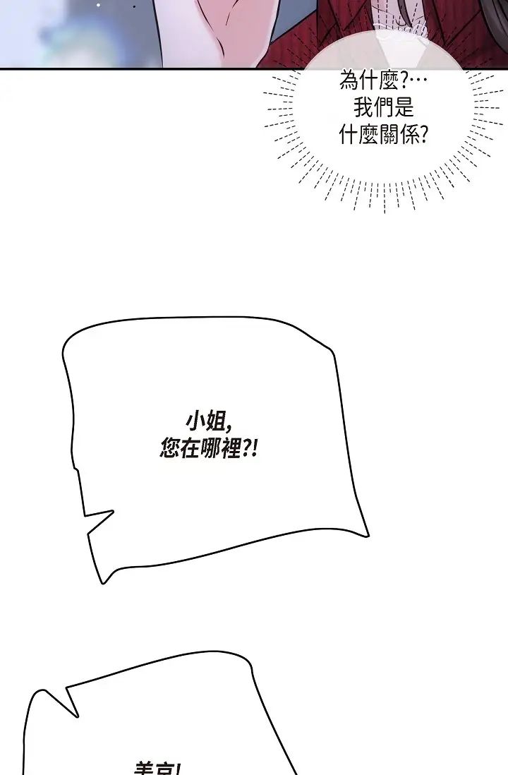 《可疑的代表》漫画 第58話-在夢中隨心所欲