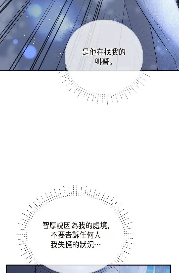《可疑的代表》漫画 第58話-在夢中隨心所欲