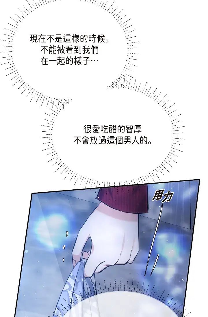 《可疑的代表》漫画 第58話-在夢中隨心所欲