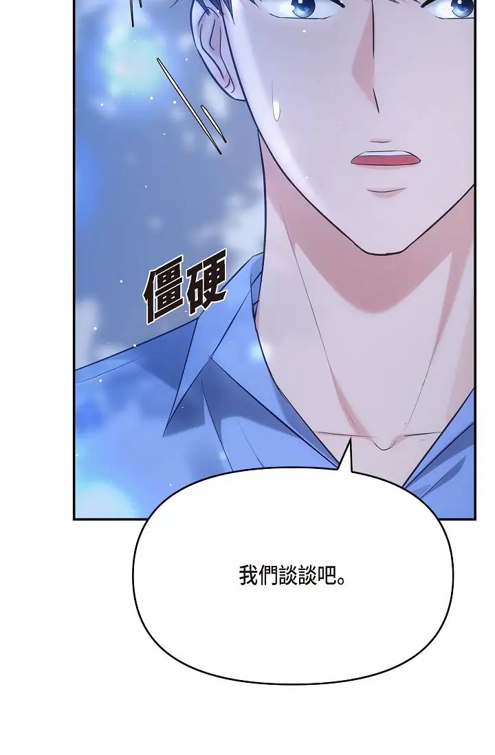 《可疑的代表》漫画 第58話-在夢中隨心所欲