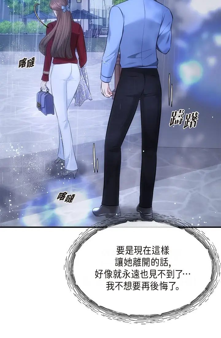 《可疑的代表》漫画 第58話-在夢中隨心所欲