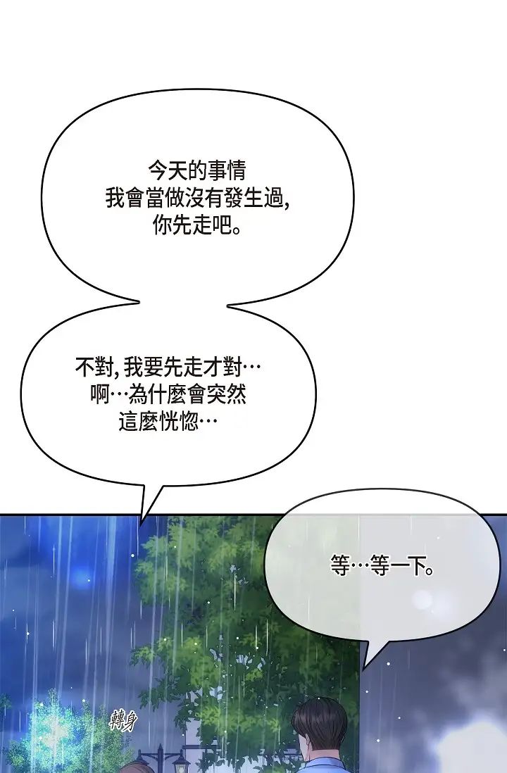 《可疑的代表》漫画 第58話-在夢中隨心所欲