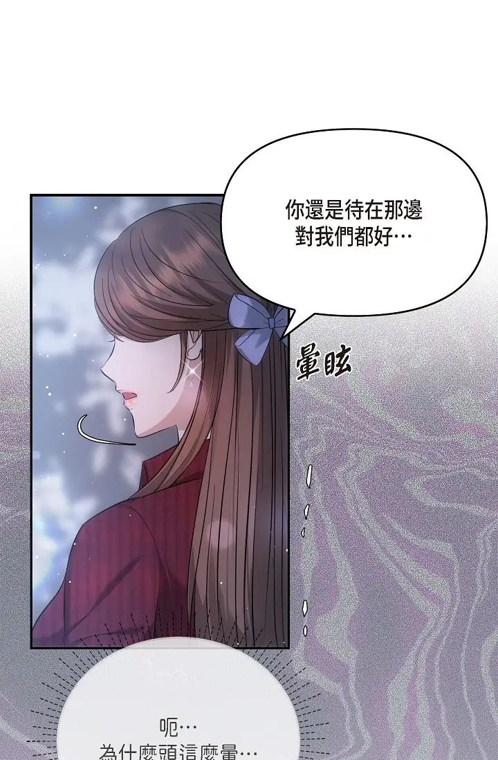 《可疑的代表》漫画 第58話-在夢中隨心所欲