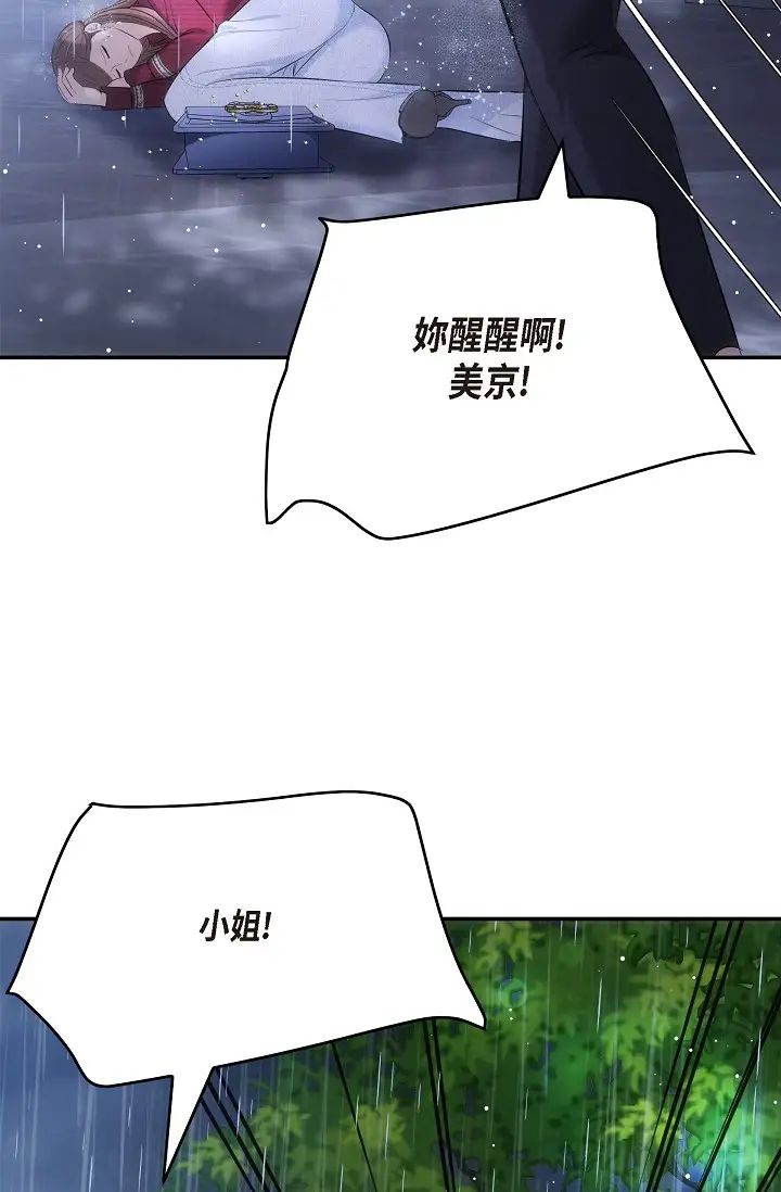 《可疑的代表》漫画 第58話-在夢中隨心所欲