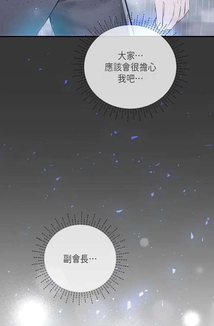 《可疑的代表》漫画 第58話-在夢中隨心所欲