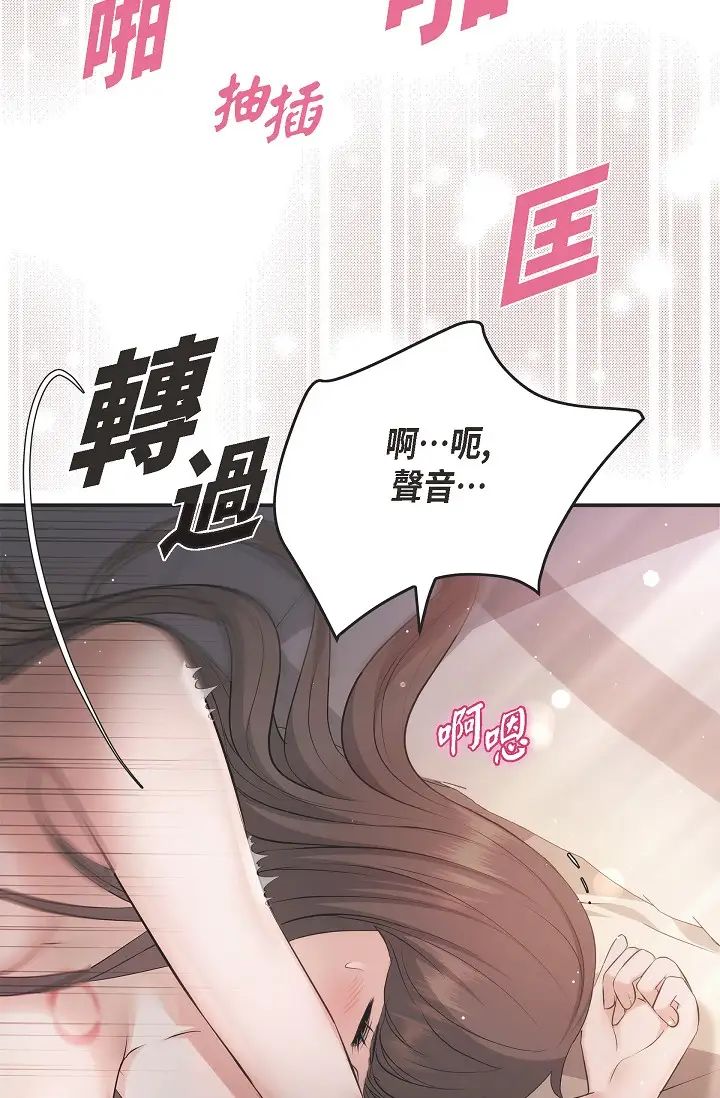 《可疑的代表》漫画 第50話-極樂的心理操縱