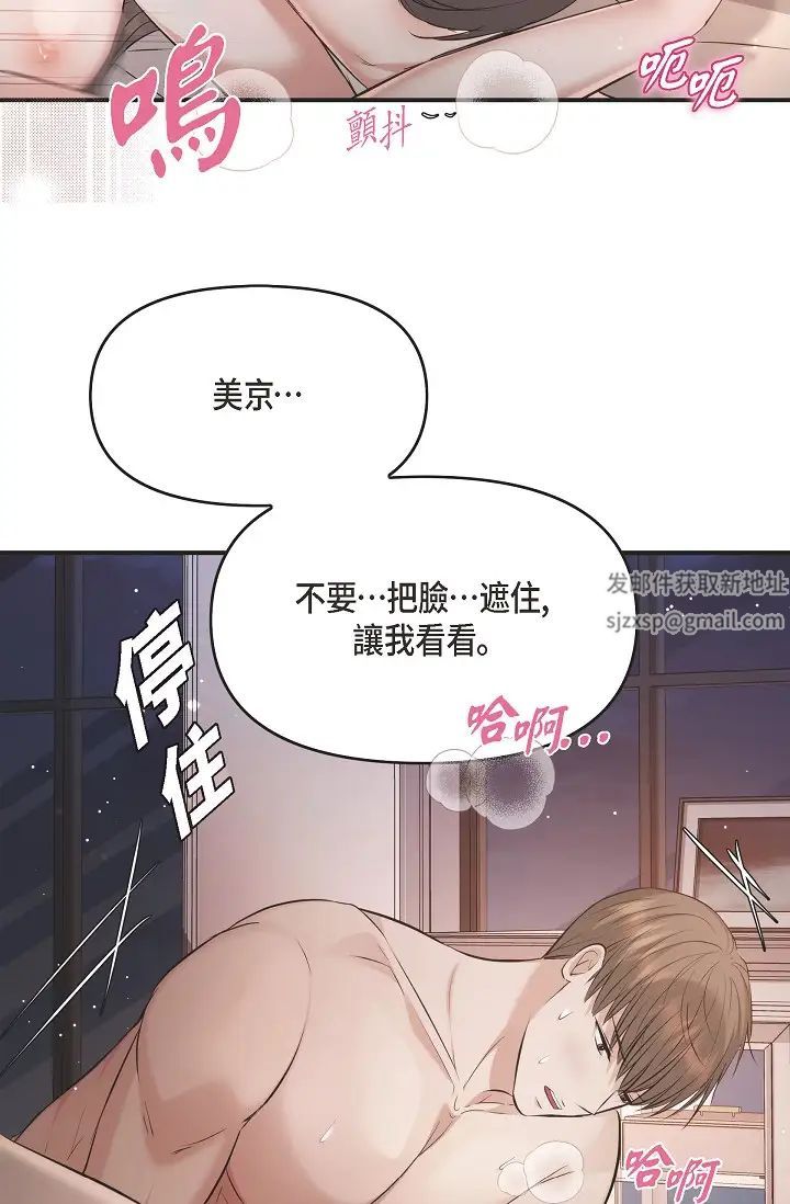 《可疑的代表》漫画 第50話-極樂的心理操縱