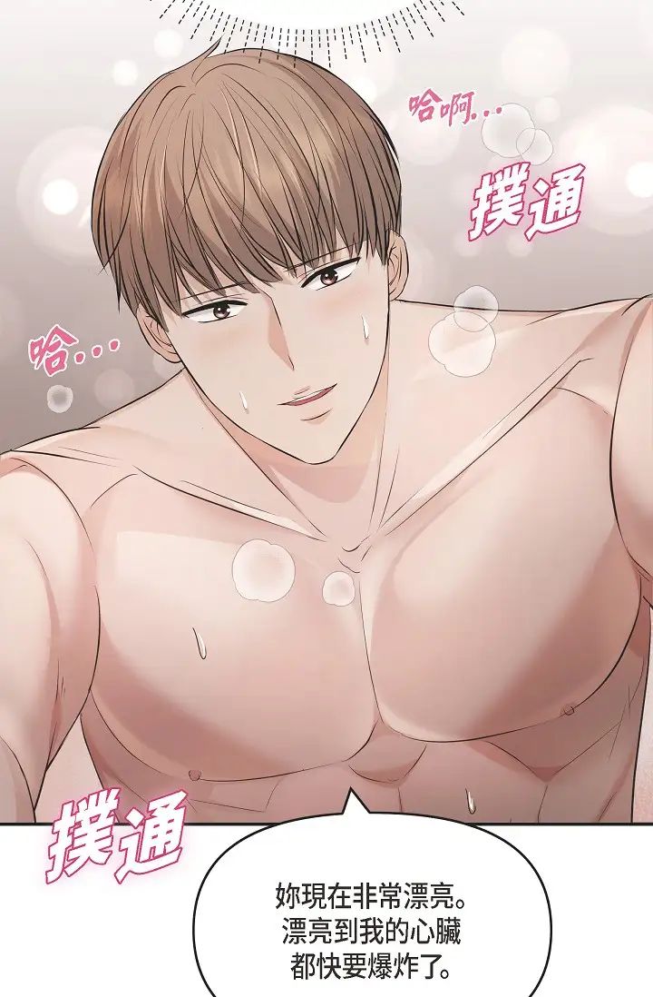 《可疑的代表》漫画 第50話-極樂的心理操縱